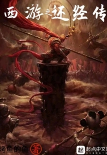 Journey to the West: the Return of the Classics