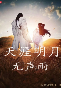 End of the World, Bright Moon, Silent Rain