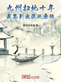 After Ten Years of Sweeping the Streets in Kyushu, I Signed in and Gave Birth to Chaos Original Tires