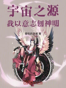 The Source of the Universe: I Create Gods with My Will