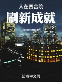 People in the Courtyard, Refreshing Achievements