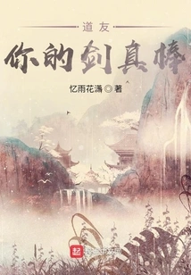 Fellow Taoist, Your Sword is Awesome