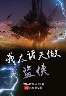 I Am a Thief in the Heavens