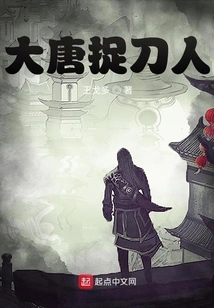 The Sword Catcher of the Tang Dynasty