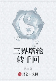 The Tower of Three Realms Rotates a Thousand Times