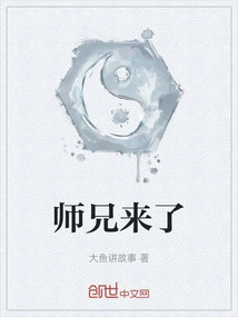 Senior Brother is Here