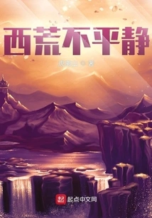 The Western Wilderness is Not Peaceful