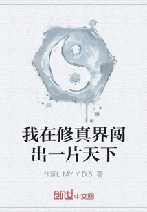 I Made My Way into the World of Cultivation