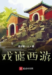 Jeering Journey to the West