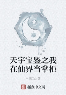 Tianyu Baojian: I Am a Shopkeeper in the Fairy World