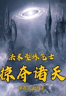 Magic Alchemists Plunder the Heavens