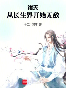 All Heavens: Become Invincible from the Gate of Immortality