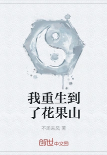 I Was Reborn in Huaguo Mountain