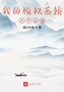 My Simulation System is Too Unfair