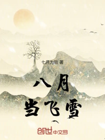 It's Snowing in August