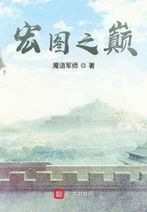 The Pinnacle of Ambition