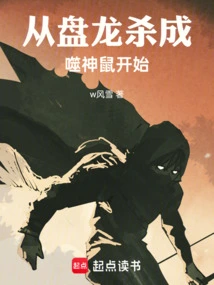 It Starts with the Killing of the Coiling Dragon into the God-eating Rat