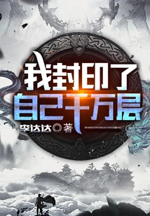 I Sealed Myself Thousands of Layers