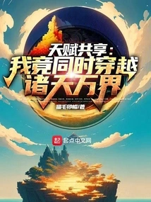 Talent Sharing: I Actually Traveled Through All the Worlds at the Same Time