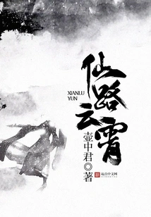 Immortal Road to the Sky