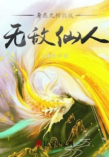 In Kyushu, I Become an Invincible Immortal