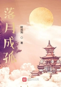 Falling Moon and Becoming Lonely