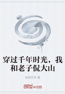 Through Thousands of Years, I and I Talked About Mountains and Rivers