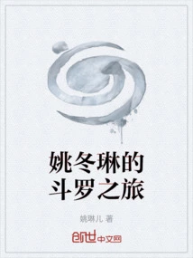 Yao Donglin's Douluo Journey