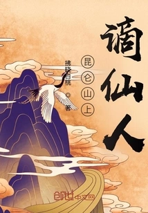 Banishing Immortals on Kunlun Mountain