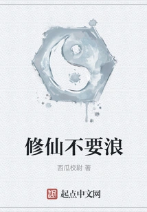 Don't Be Wasteful in Cultivating Immortality