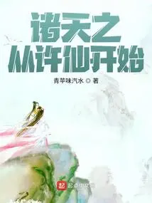 The Heavens Begin with Xu Xian