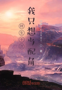 Reincarnated a Thousand Times, I Just Want to Be a Supporting Role