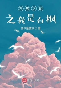 I Am Bai Feng in the Tribulation of Ten Thousand Races