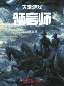 Disaster Game Prophet