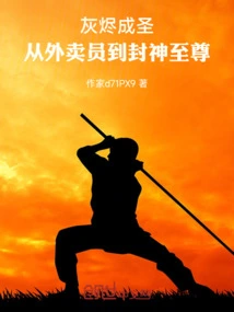 Sanctification from Ashes: from Delivery Boy to Supreme God