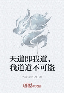 The Way of Heaven is My Way, and My Way Cannot Be Stolen