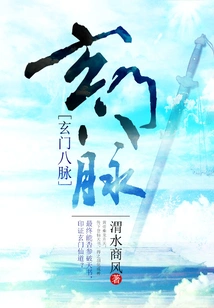 Eight Channels of Xuanmen