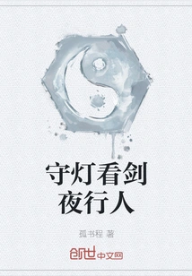 Watching the Lantern and Watching the Passers-by at Night