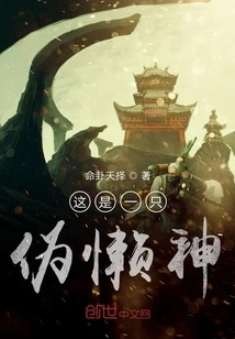 This is a Fake Lazy God