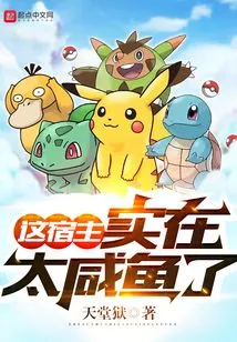 This Host is Too Salty