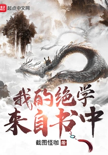 My Secret Knowledge Comes from Books