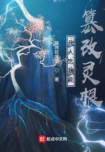 As a Mortal, I Can Tamper with Spiritual Roots