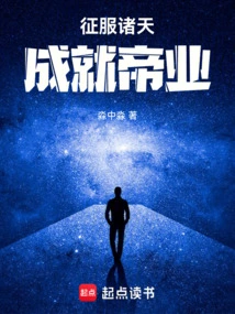 Conquer the Heavens and Achieve Imperial Status