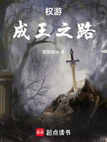 Game of Thrones: the Road to Kingship