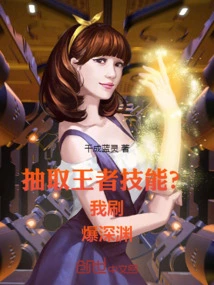 Extract the King's Skills? I Explode the Abyss