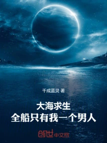 Survival in the Sea, I Am the Only Man on the Whole Ship