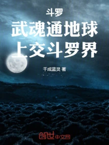 Douluo: the Martial Spirit Reaches the Earth and is Handed over to the Douluo World