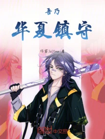 I Am the Guardian of China