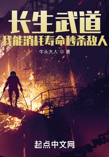 Immortality Martial Arts: I Can Consume My Lifespan to Kill the Enemy Instantly