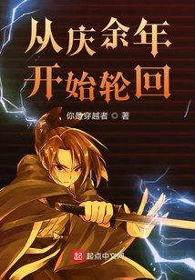 Reincarnation Begins from Qing Yunian